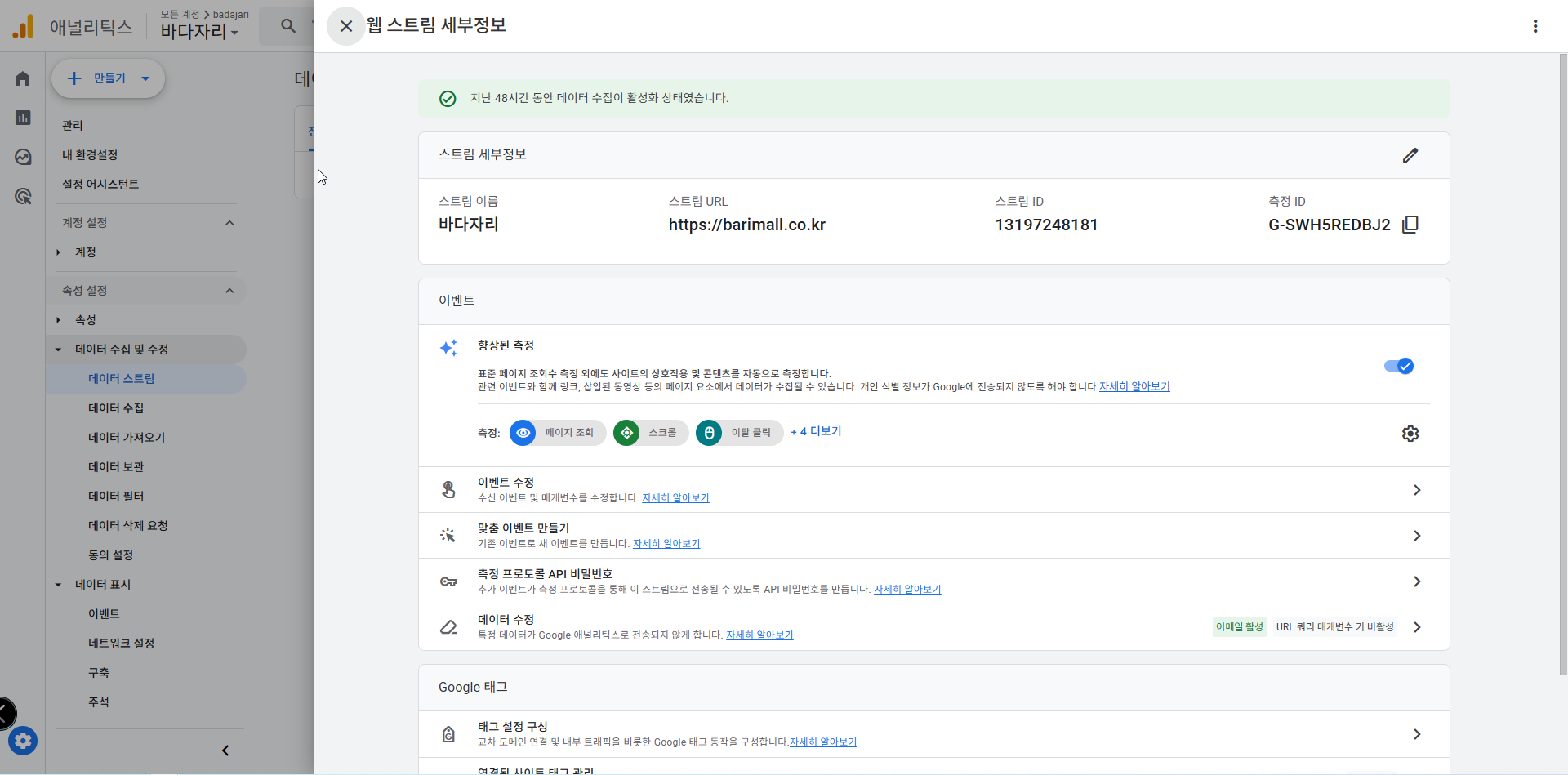 구글 애널리틱스 데이터 스트림 설정 및 측정 ID 복사 화면